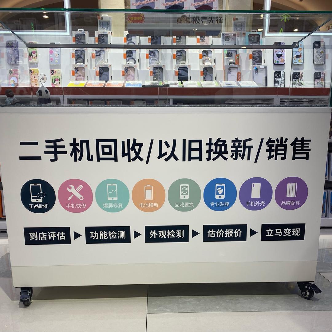膜壳先锋!手机回收,置换!销售!