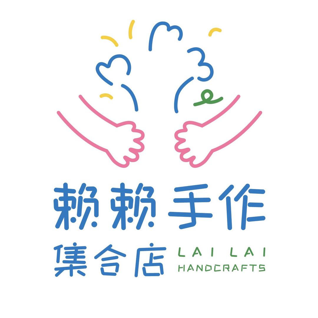 🌈赖赖手作集合店