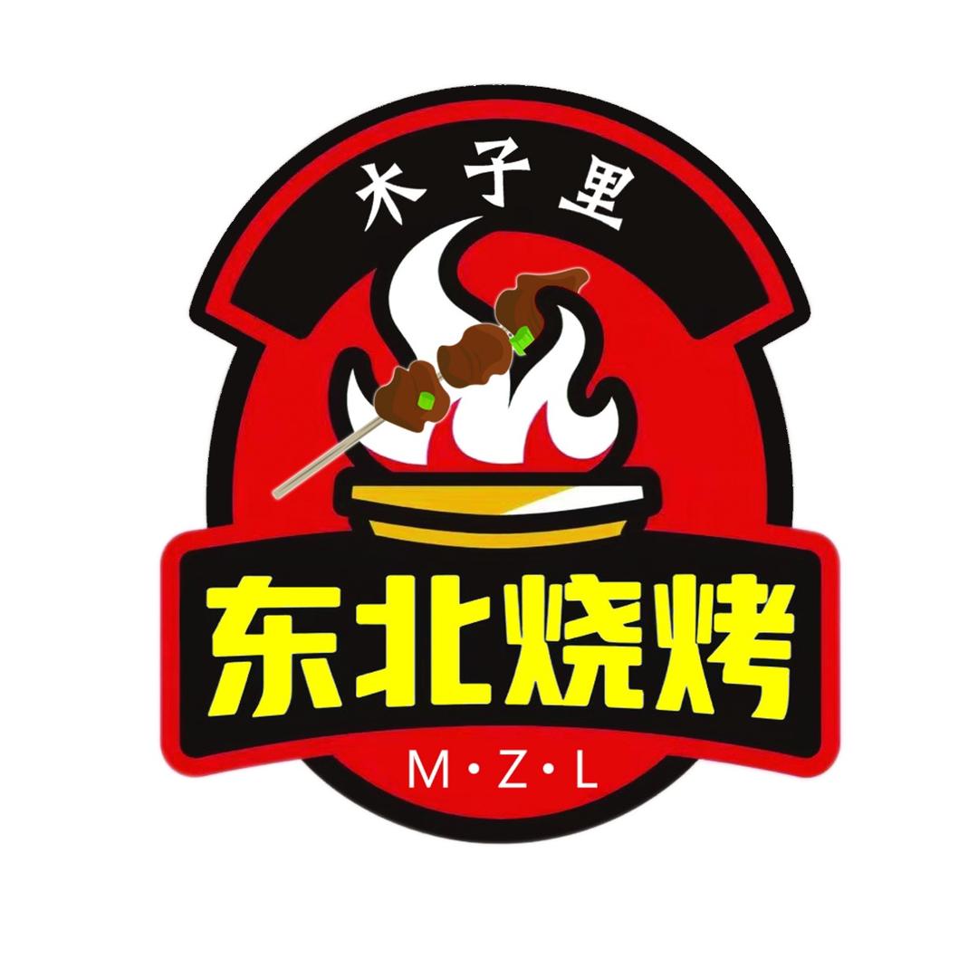 木子里烧烤官方号