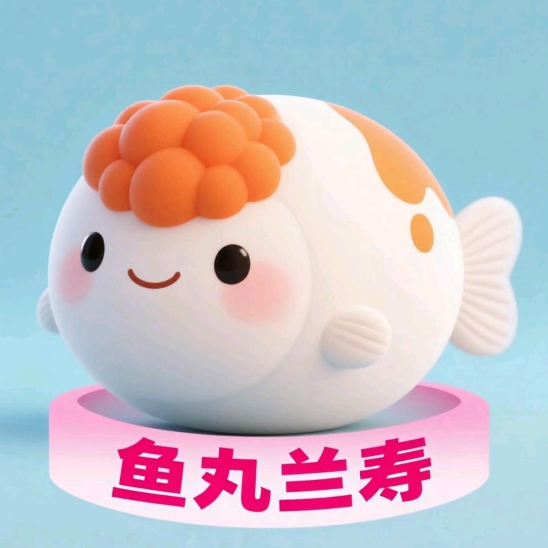 鱼丸兰寿观赏鱼