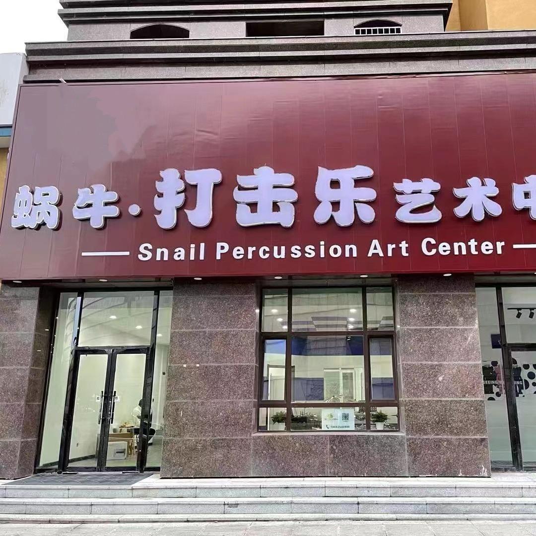 RVW蜗牛艺术中心培训(正阳街店)专用号