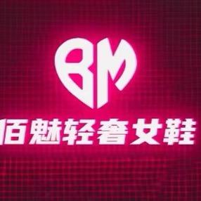 佰魅轻奢女鞋