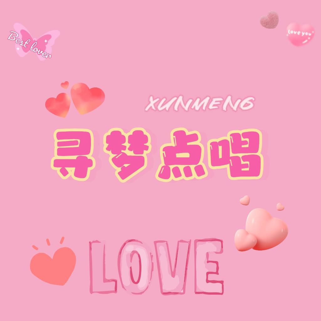 寻梦-二厅