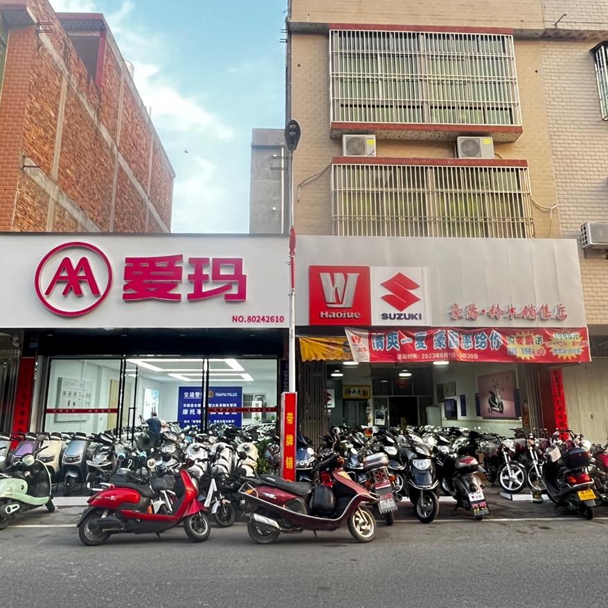 阿辉车行