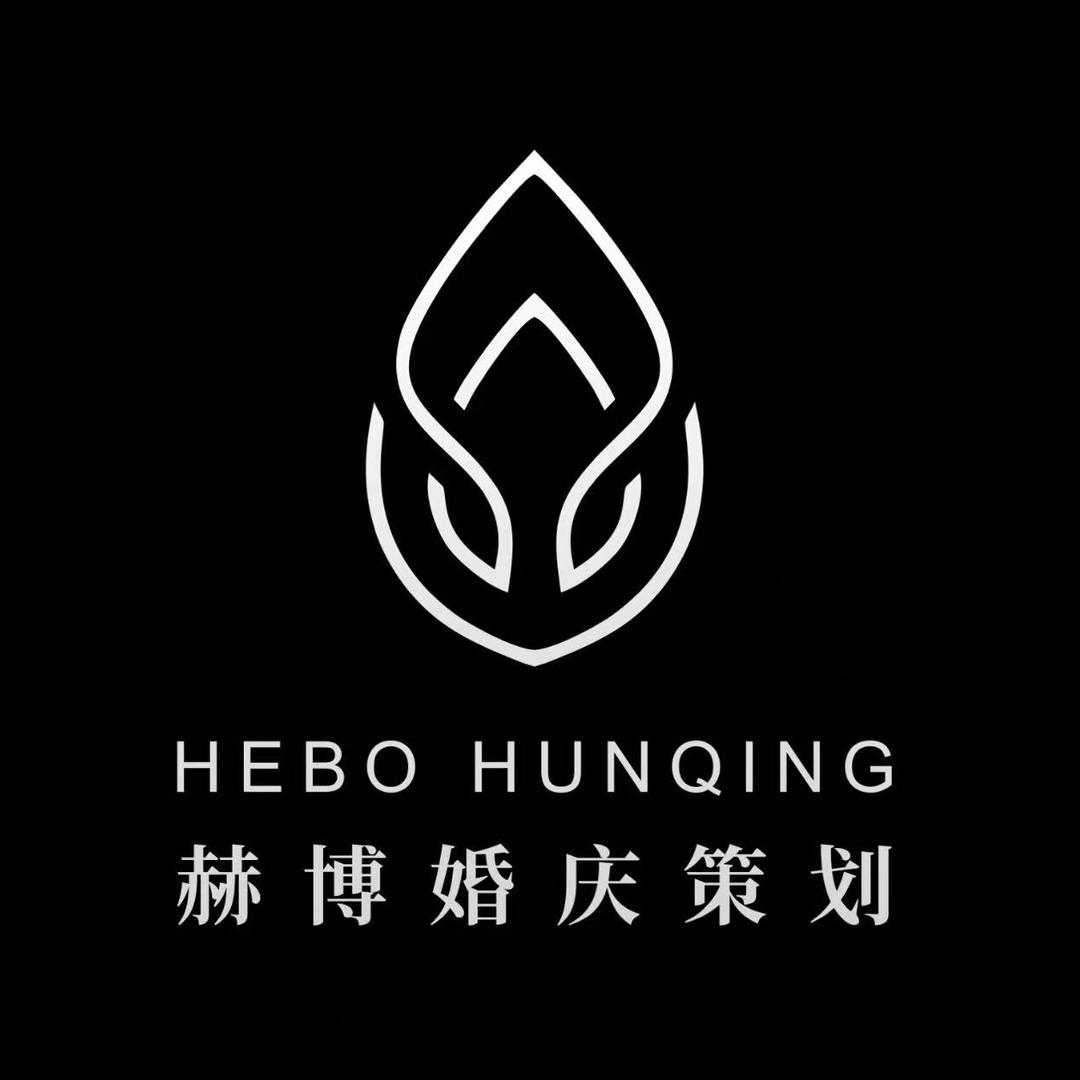 赫博婚礼策划💒慕尚西装🤵‍♂️