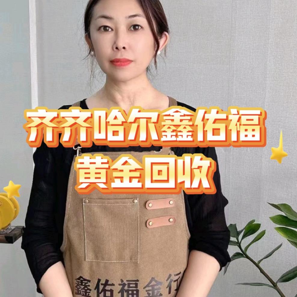 鑫佑福打金回收