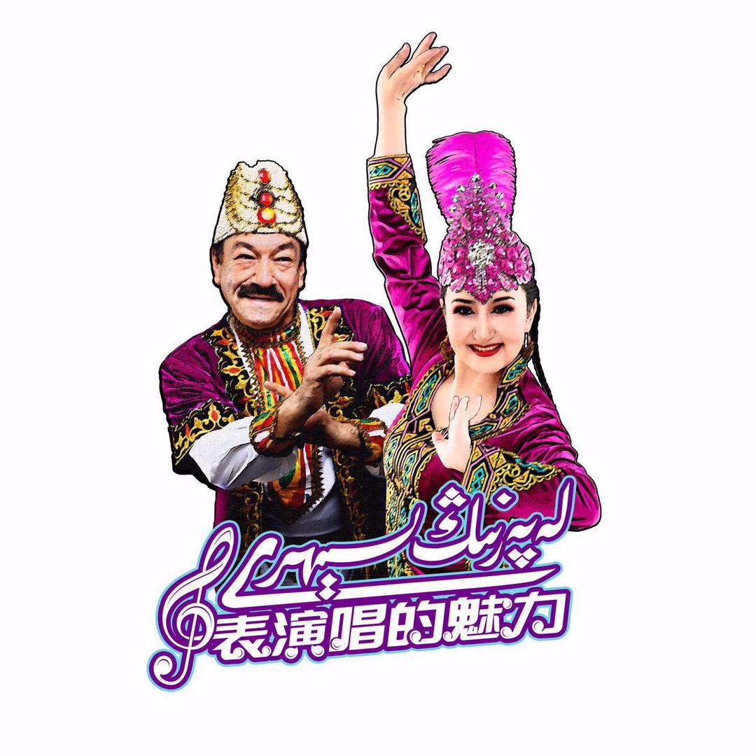 古丽斯坦PENAR