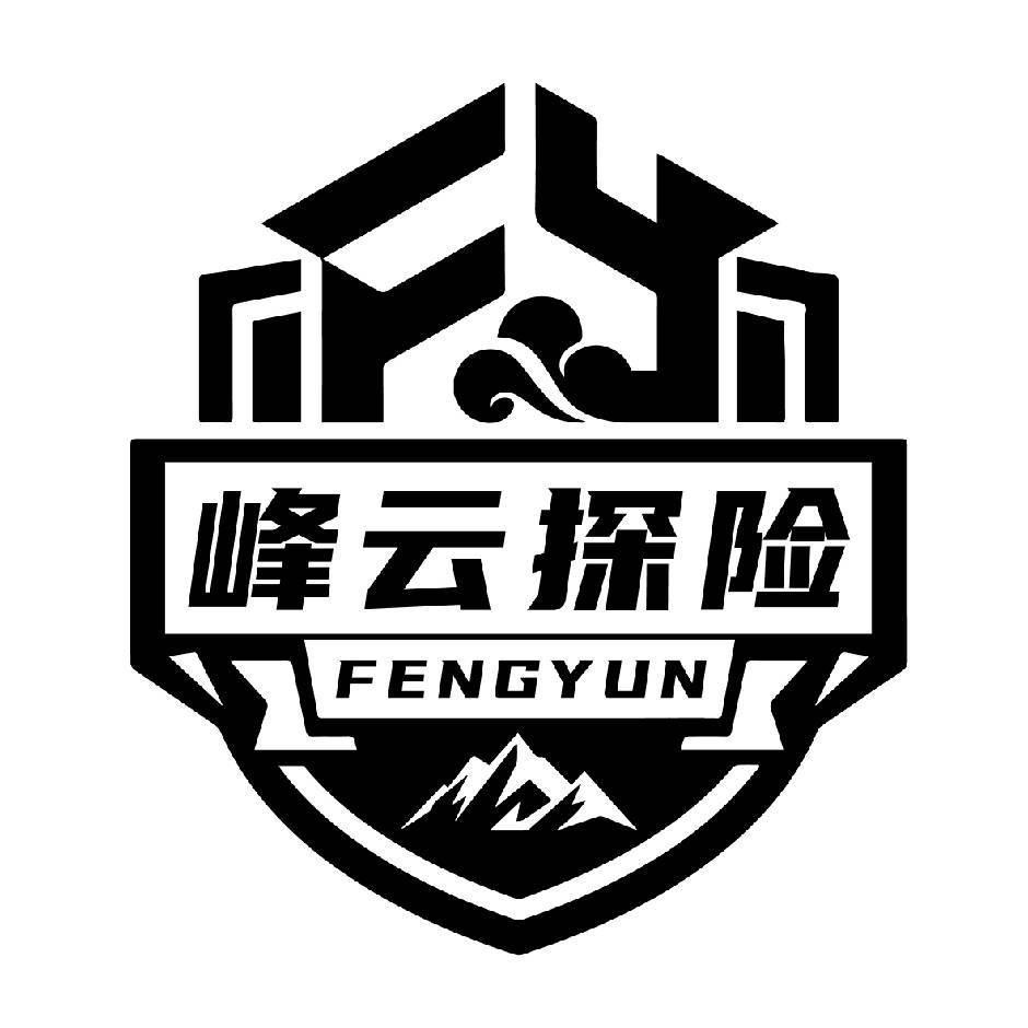 峰云探险户外俱乐部