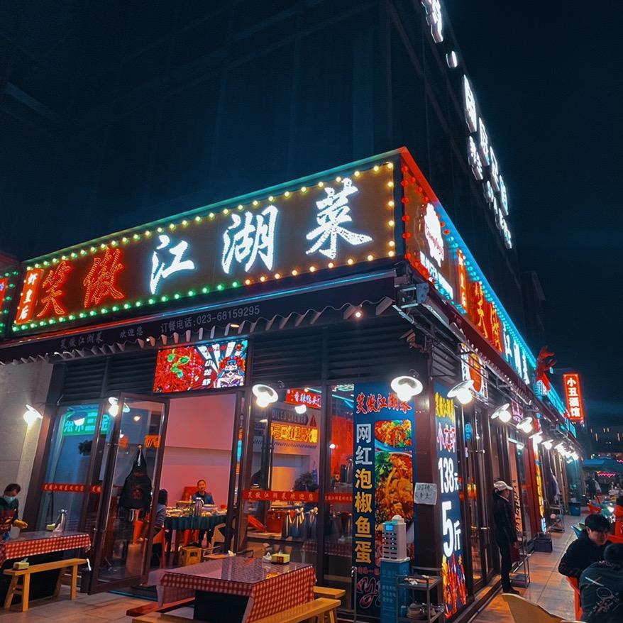 虾皇后笑傲江湖菜（盘龙店）江湖菜扛把子