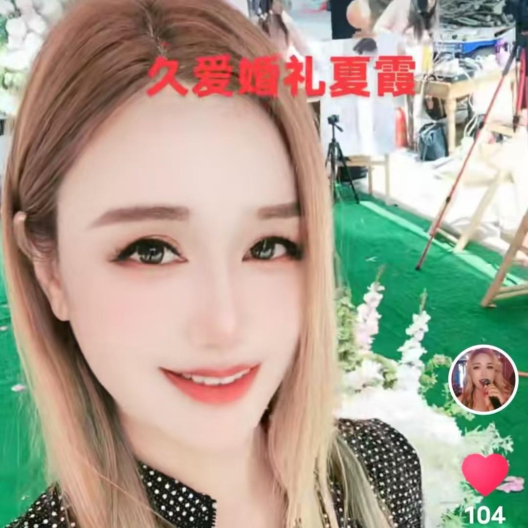 久爱婚礼夏霞💞