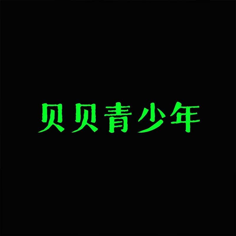 贝贝青少年休闲裤