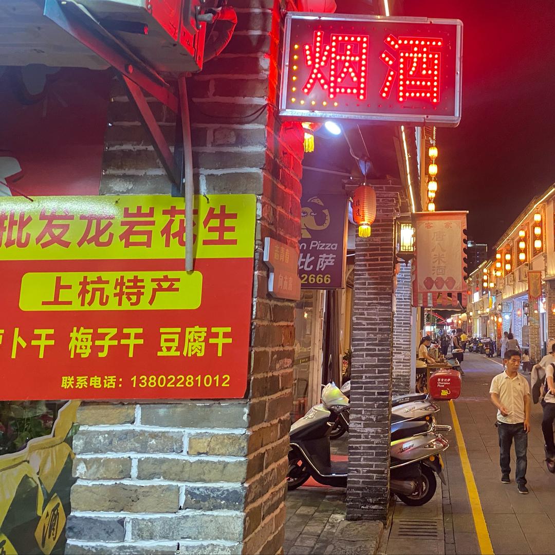 上杭萝卜干