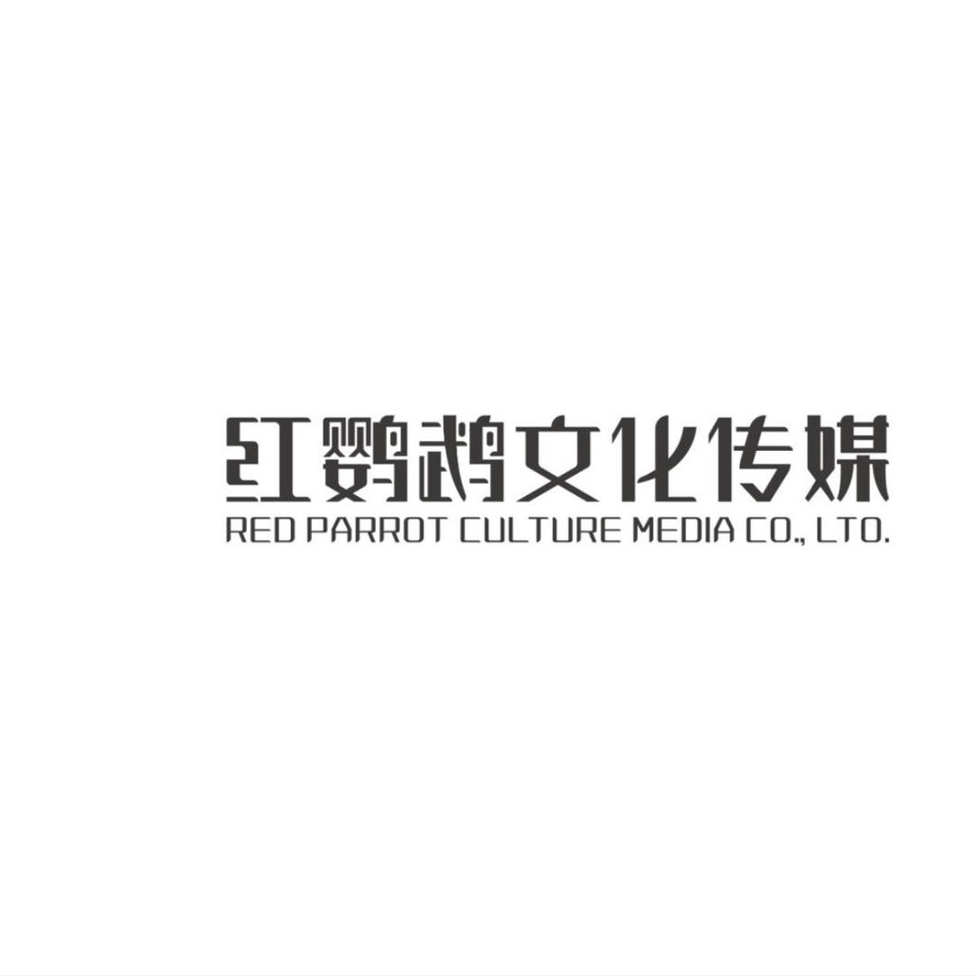济南莱芜红鹦鹉传媒