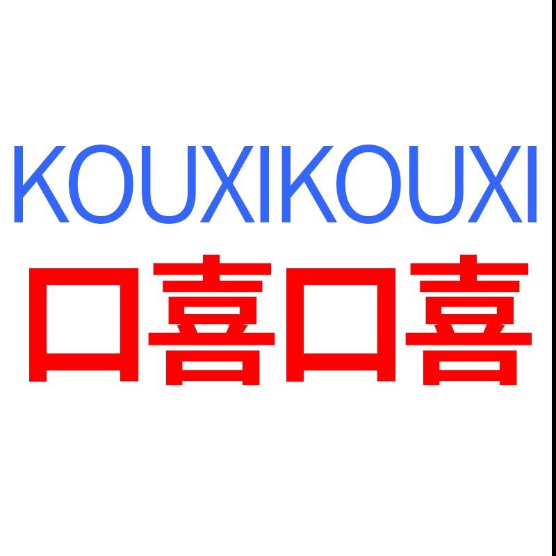 瑞安市口喜口喜机械有限公司