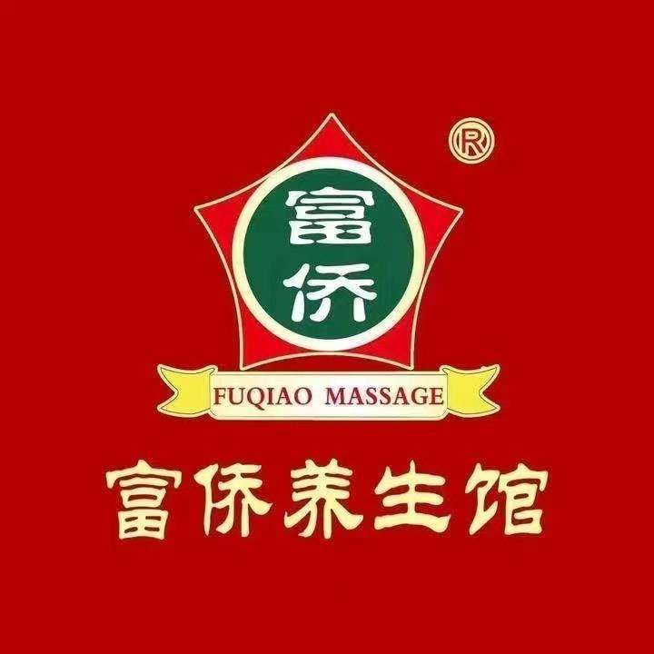 富侨养生总统府店