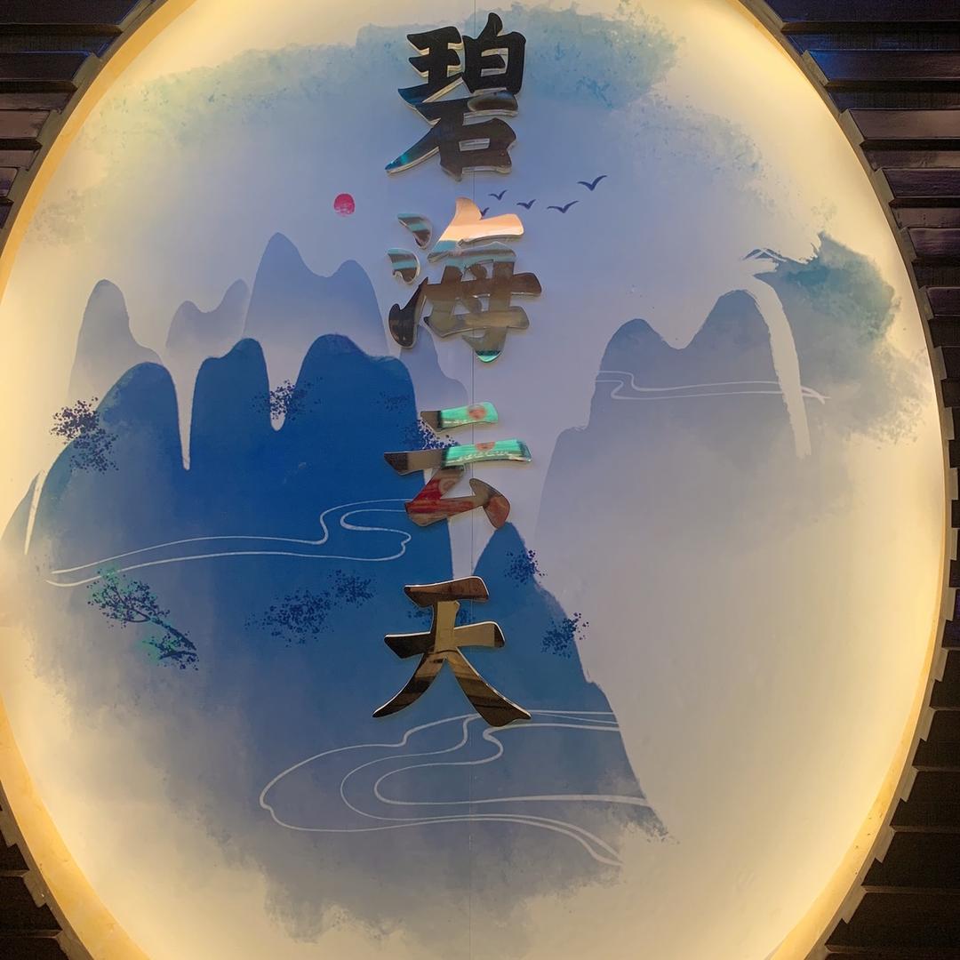 金城大酒店-理疗中心