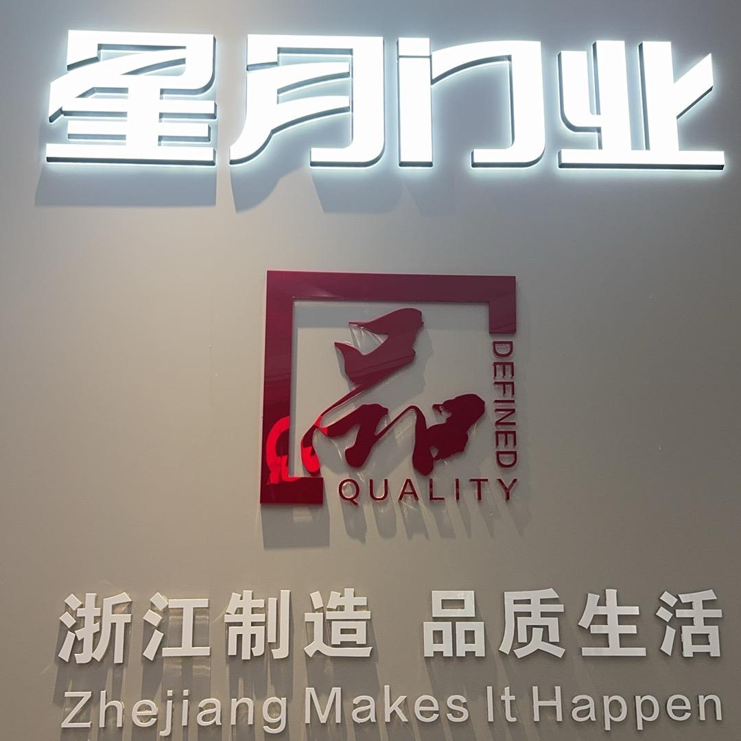 海口星月神门店