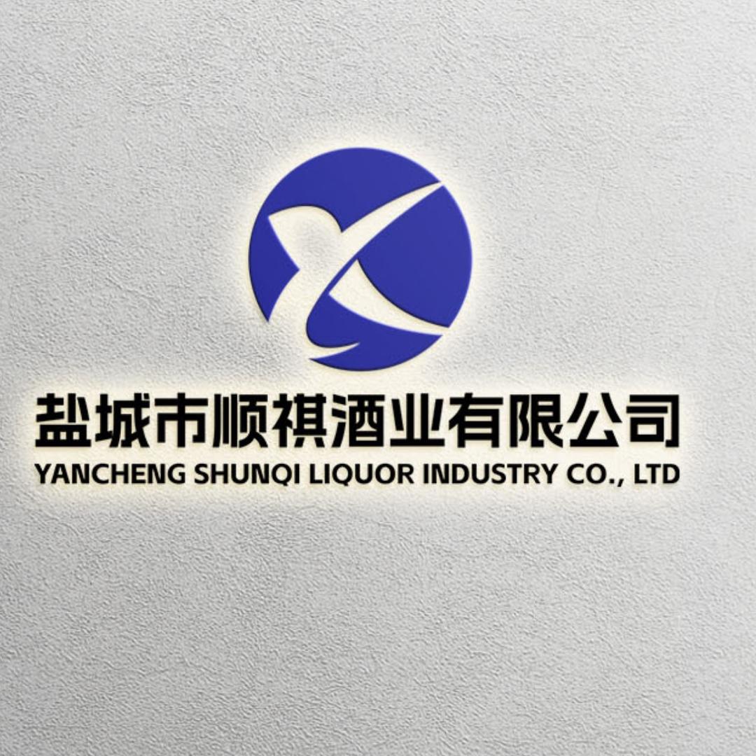 盐城顺祺酒业有限公司