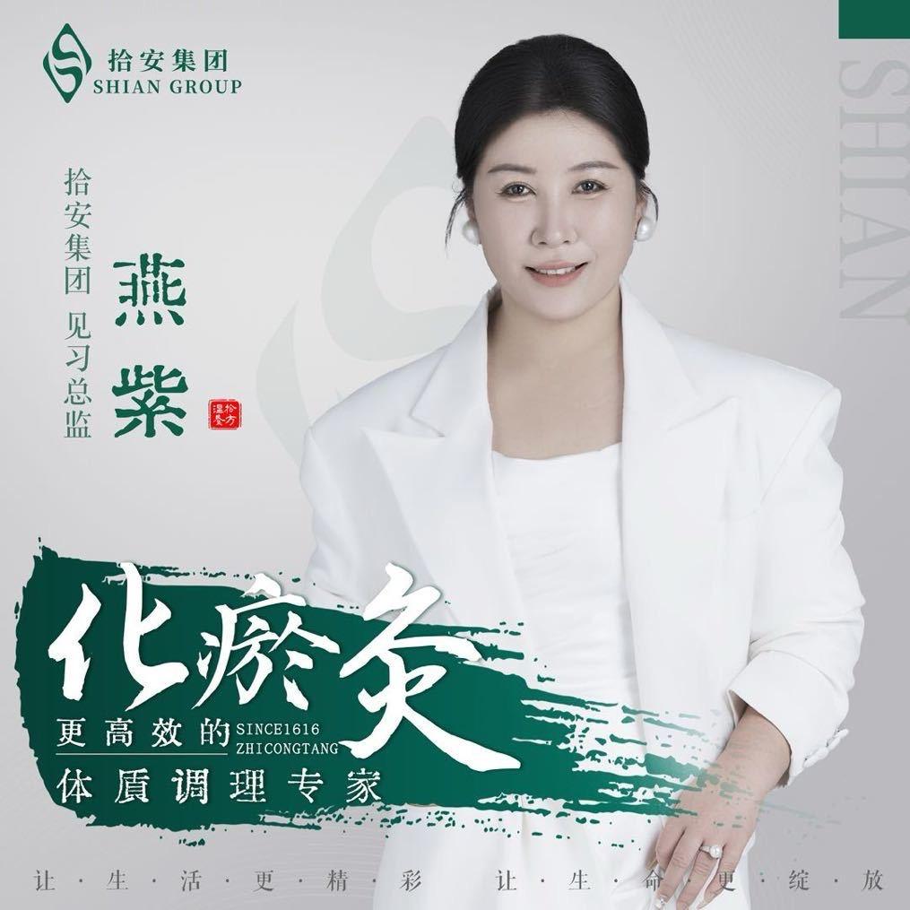 拾安-汇心