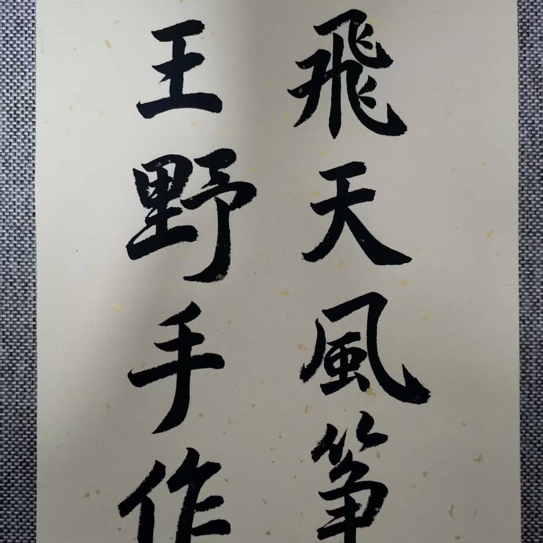 潍坊东艳萝卜飞天风筝老店（市区润扬新城）