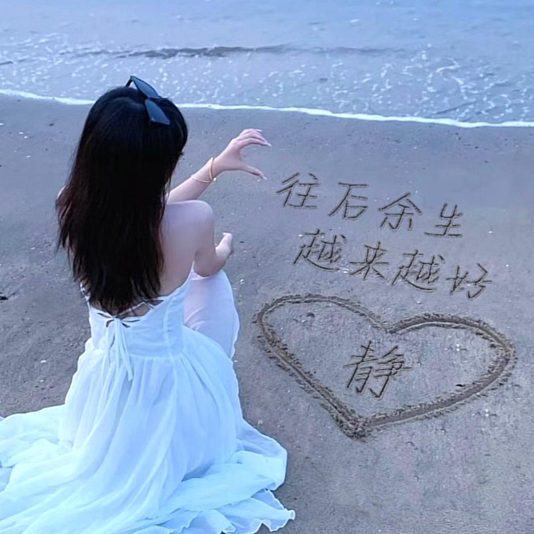 一身白月光