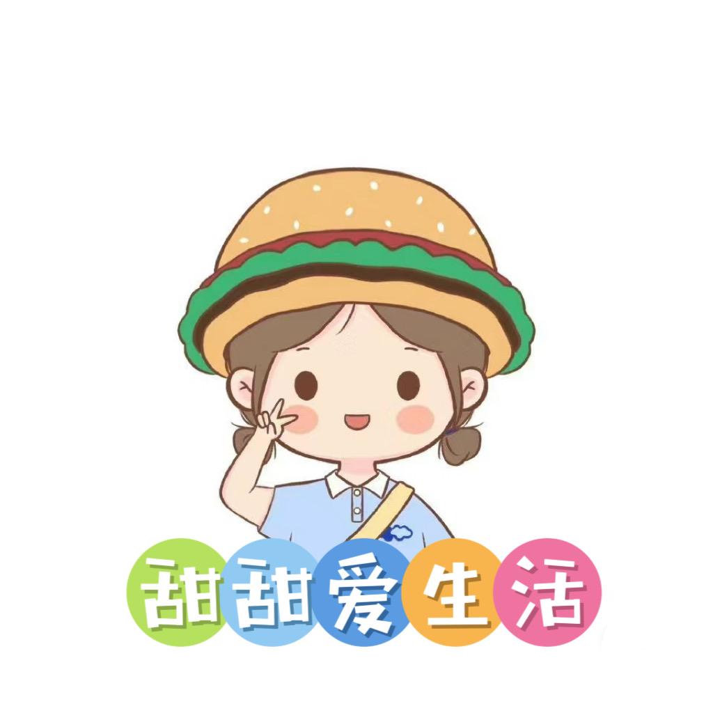 甜甜爱分享