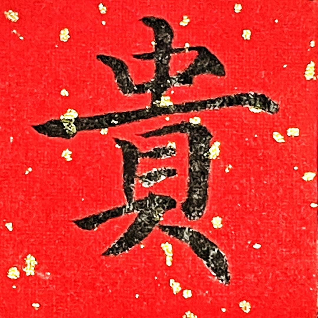 被墨汁浸染的慧慧