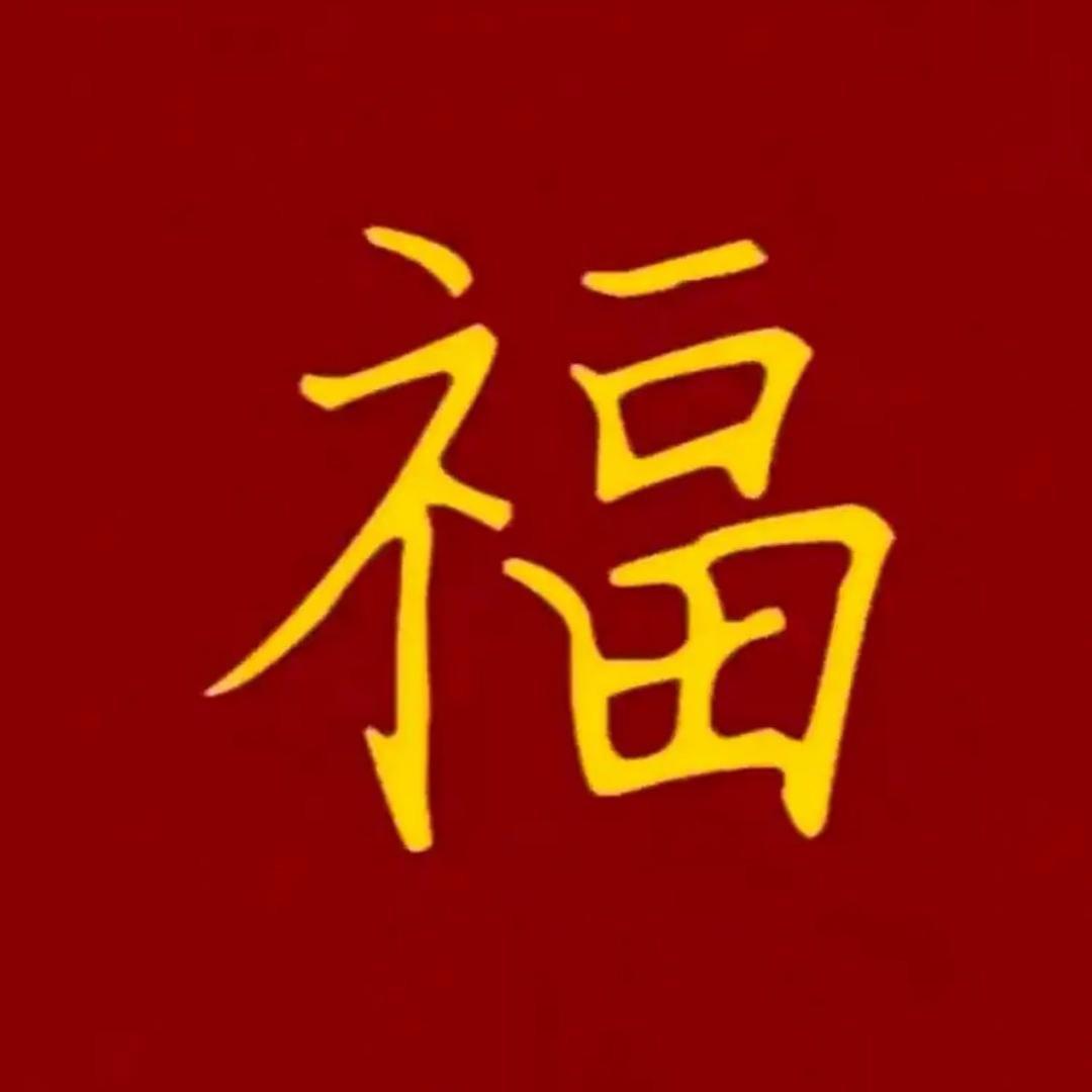 清画逸