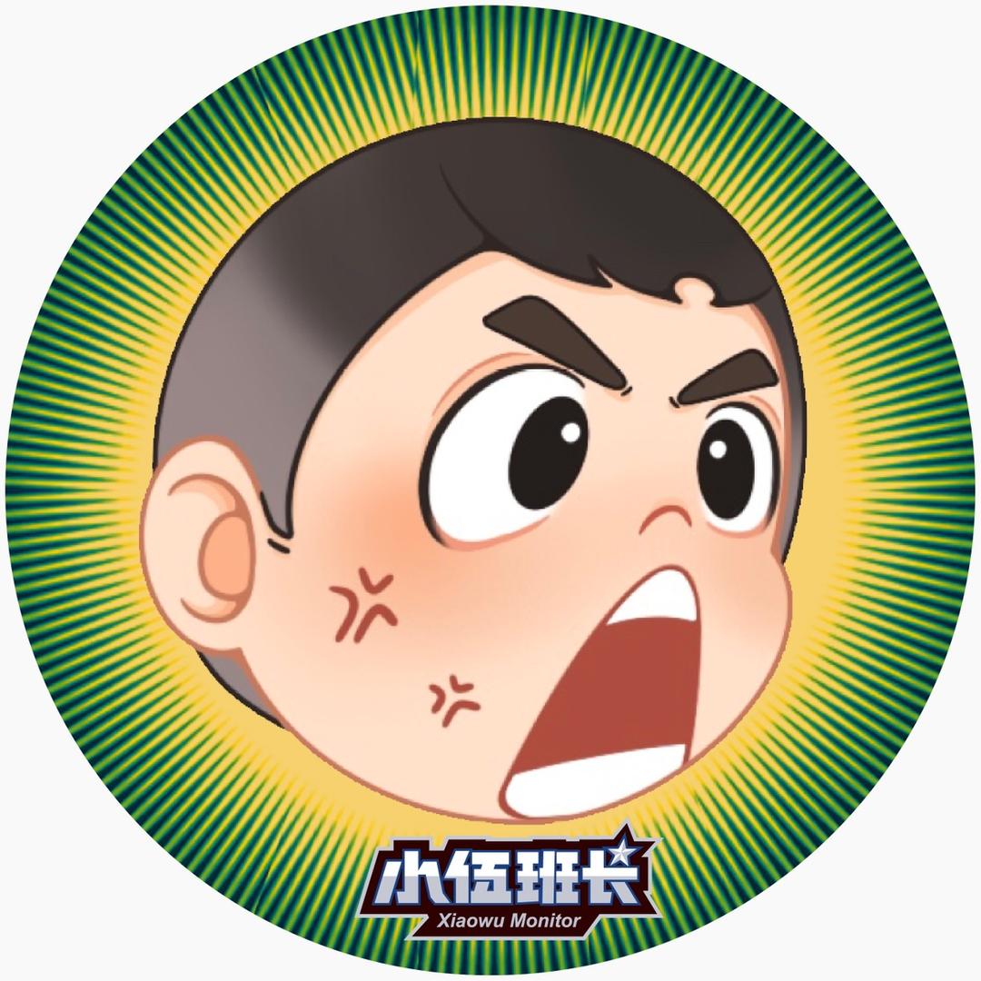 小伍班长