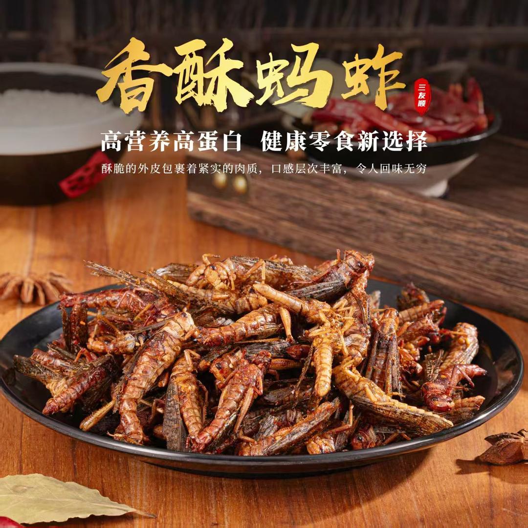 三友顺香酥蚂蚱工厂店