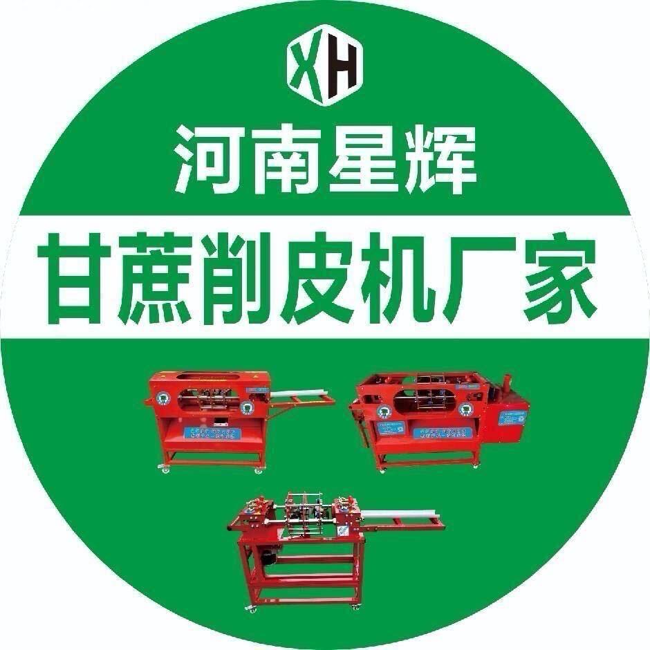 星辉甘蔗削皮机（厂家直销）