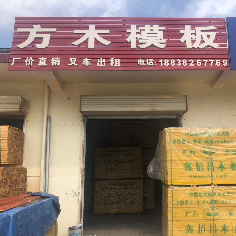 澄城县方木模板厂家直销