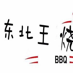 溜达串