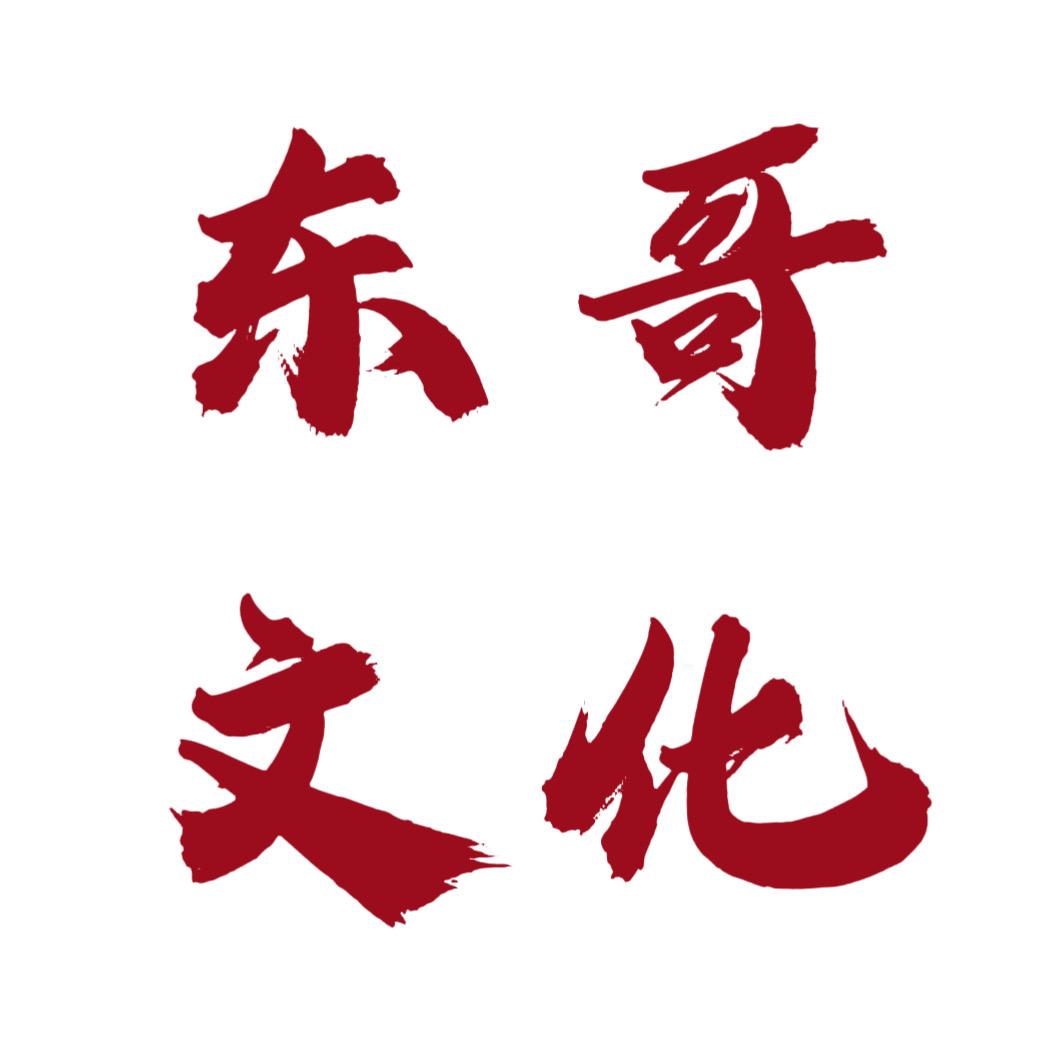 传承美术馆东哥文化