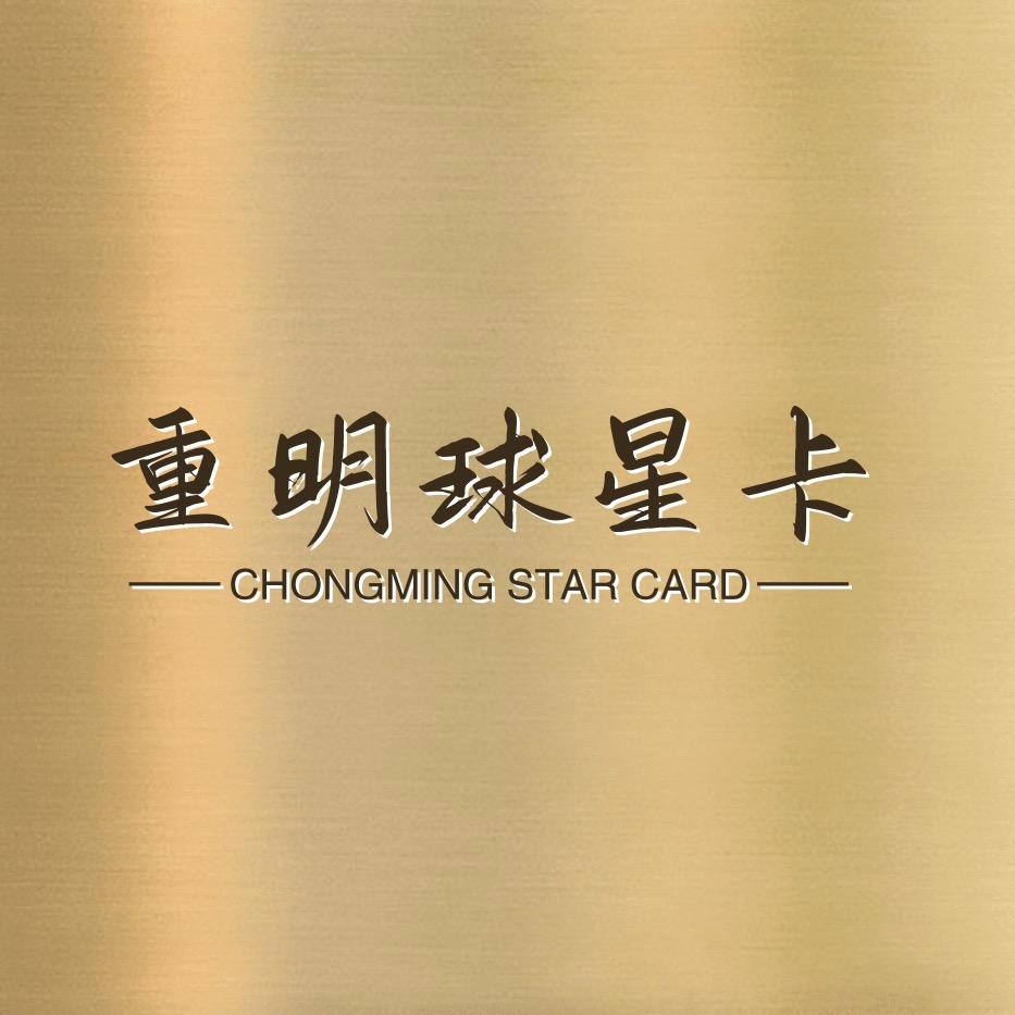 重明球星卡