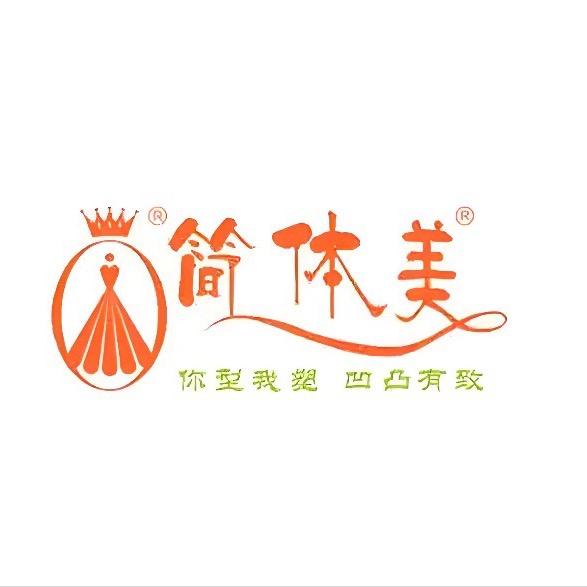 简体美(老街新区店)