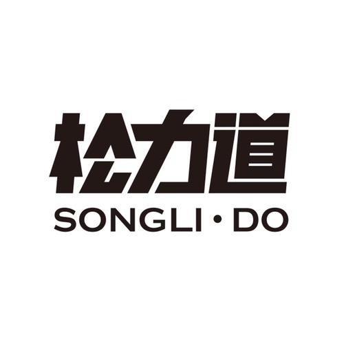 冀尧台球器材二店松力道专场