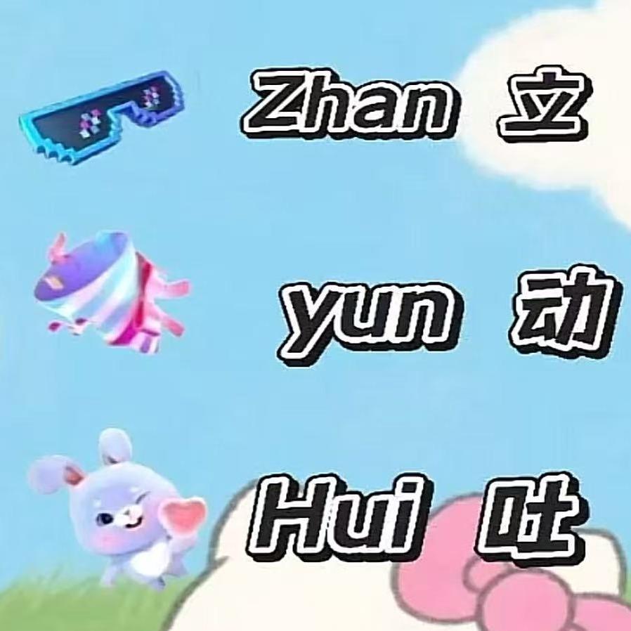 二选一，不鷞我命给你