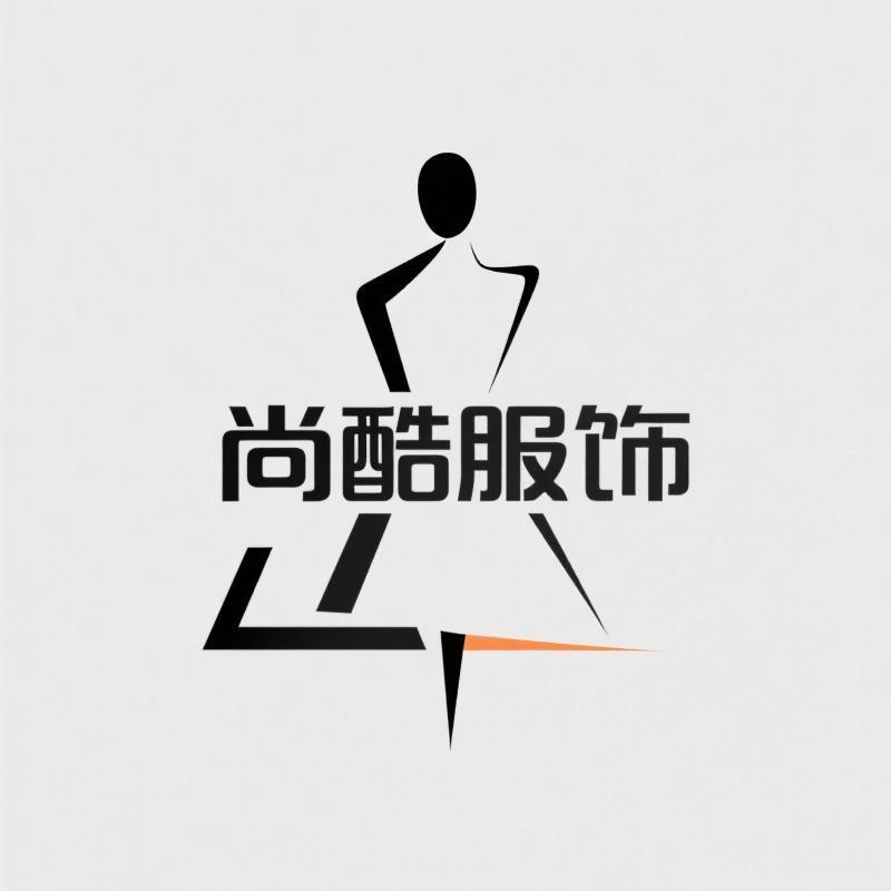 尚酷时尚女装自制