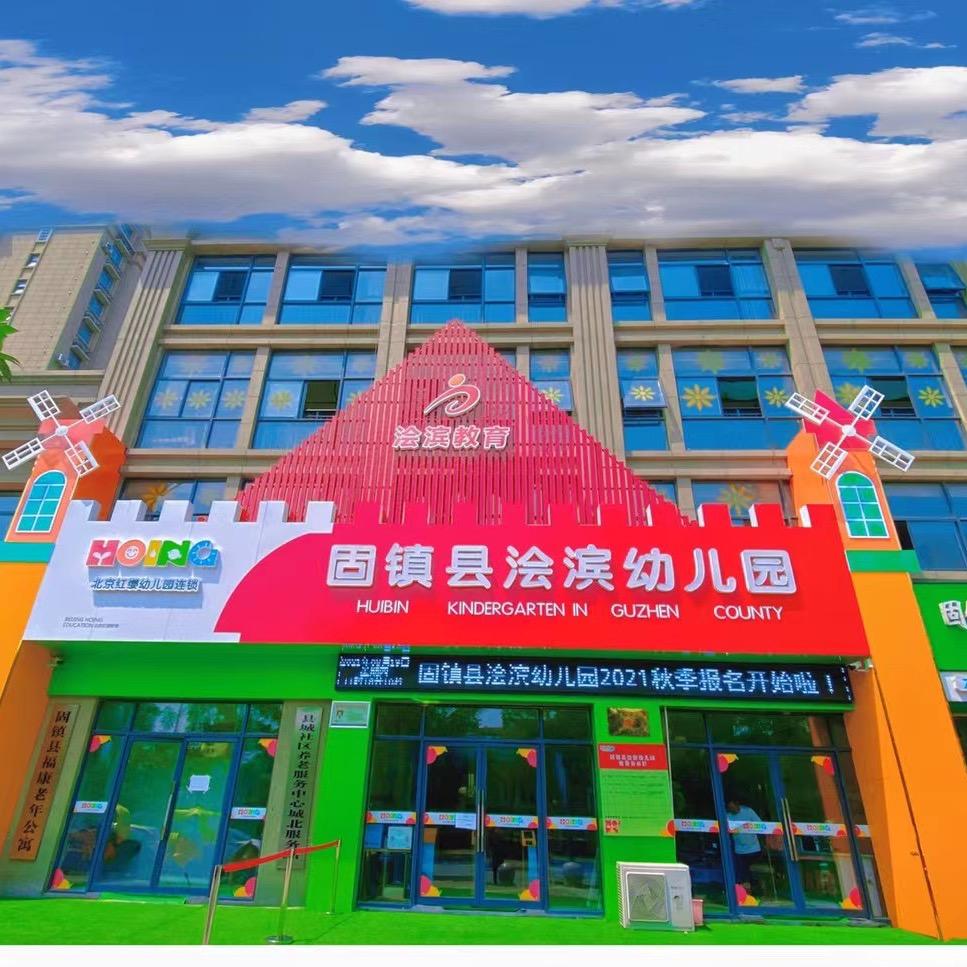 固镇县城关浍滨幼儿园