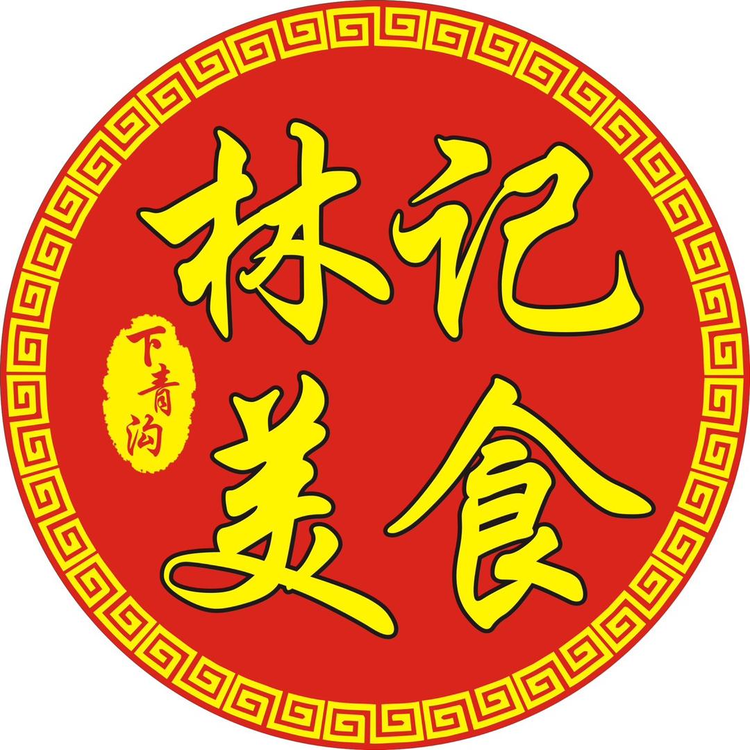 林记美食