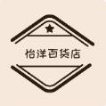 怡洋百货店