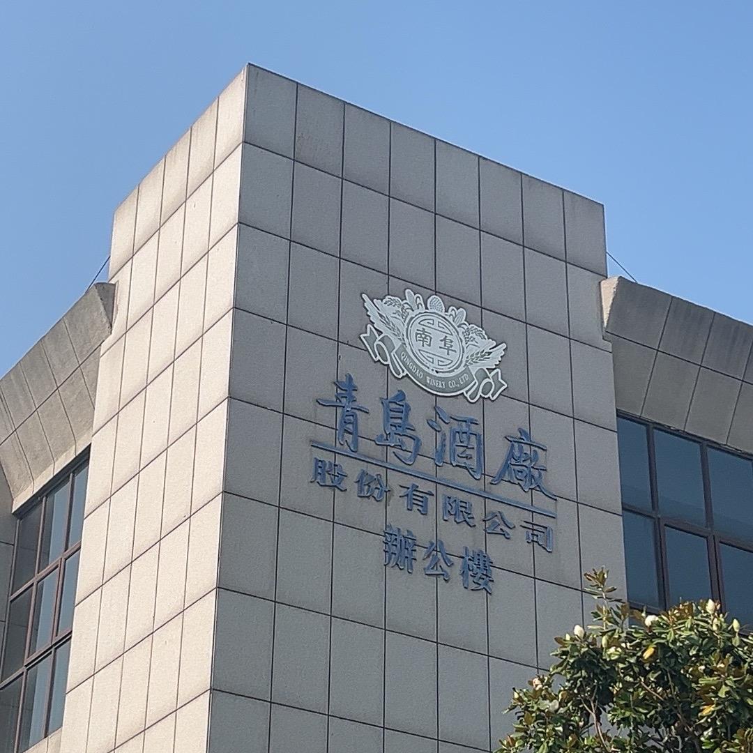 青岛酒厂酒妹儿