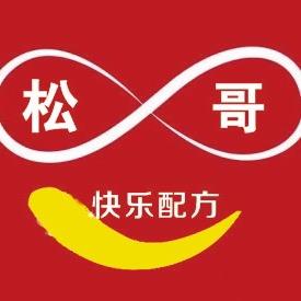 松哥的诗与远方