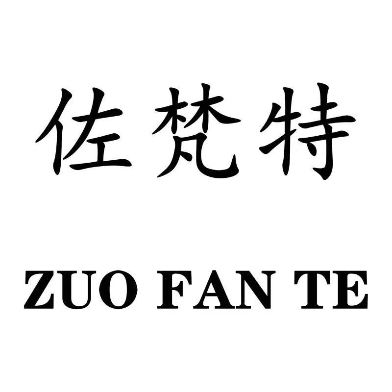 佐梵特男装