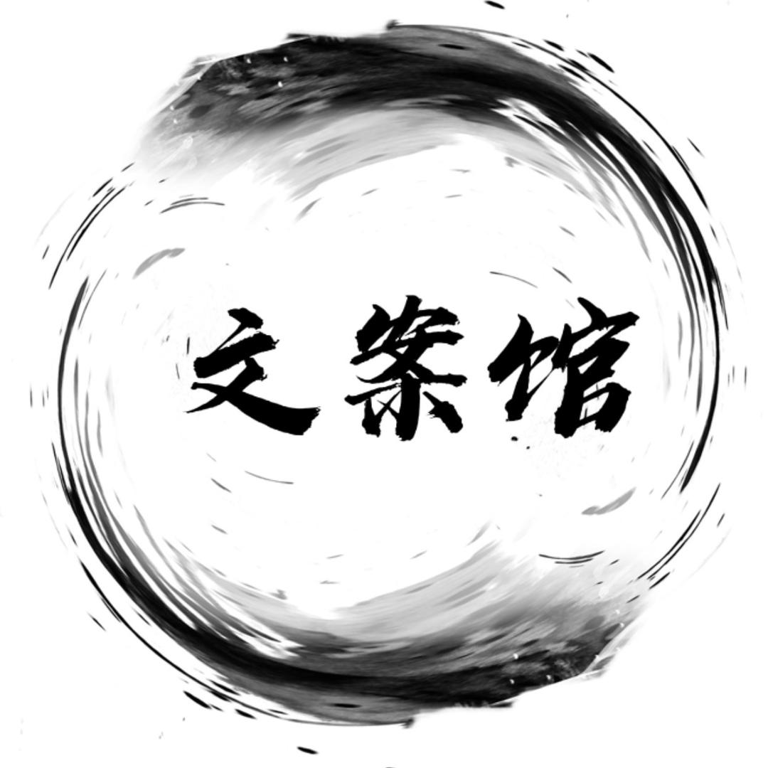 心语文案馆