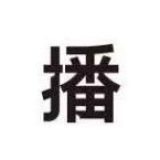 牡丹江播万达店