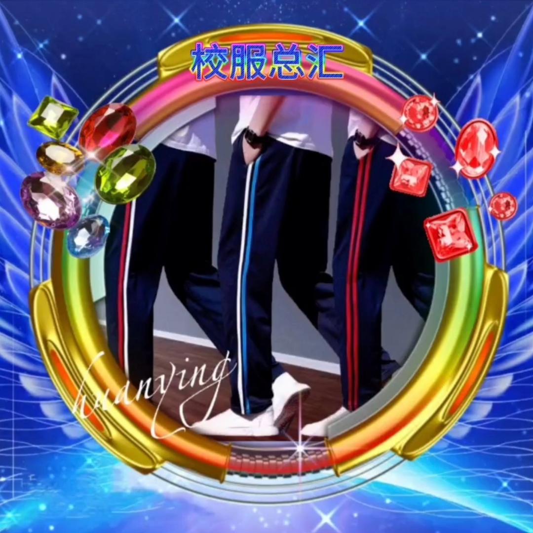 校服总汇