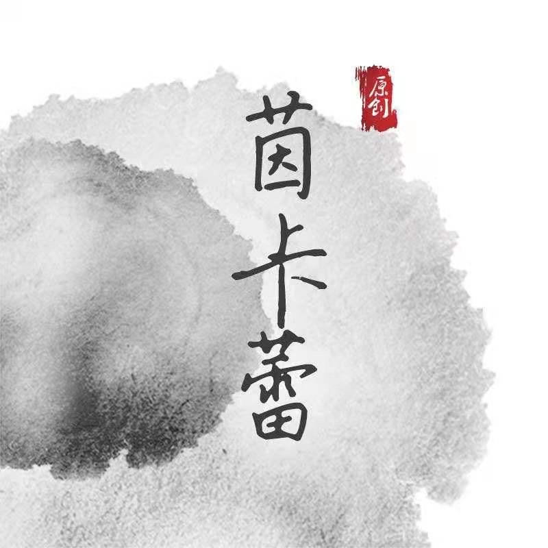 茵卡蕾汉服