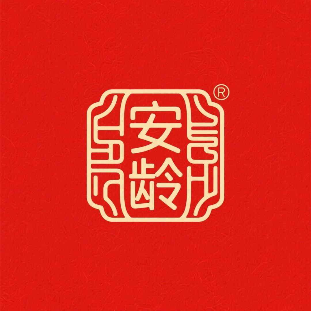 安龄甄选